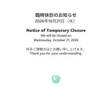 臨時休診のお知らせ
