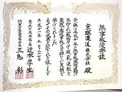 無事故優秀証