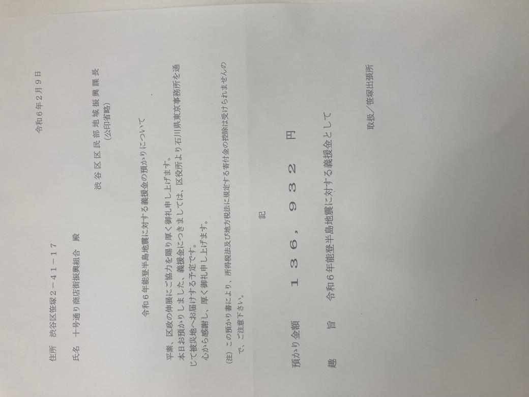 能登半島地震チャリティもちつき即売会