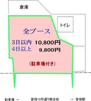 全ブース料金表
