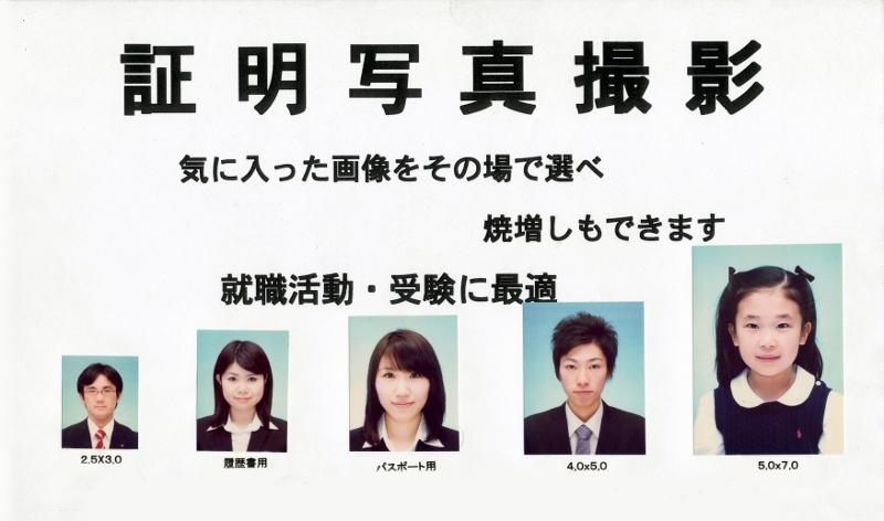 証明写真
