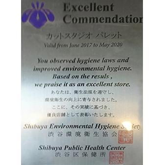 渋谷保健所から頂いた｢優良店舗」の証