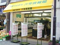 店舗外観