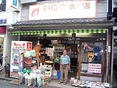 店舗